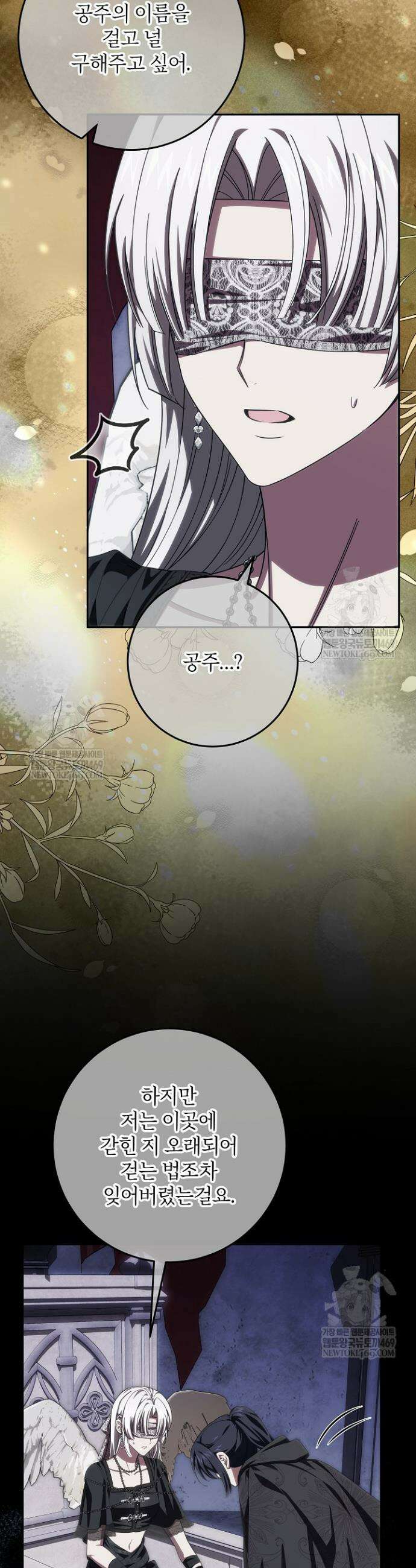 이제 와 악녀가 아니라 해도 60화 5