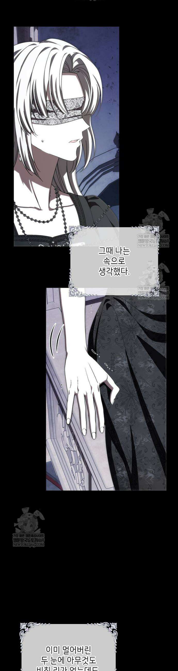 이제 와 악녀가 아니라 해도 60화 8