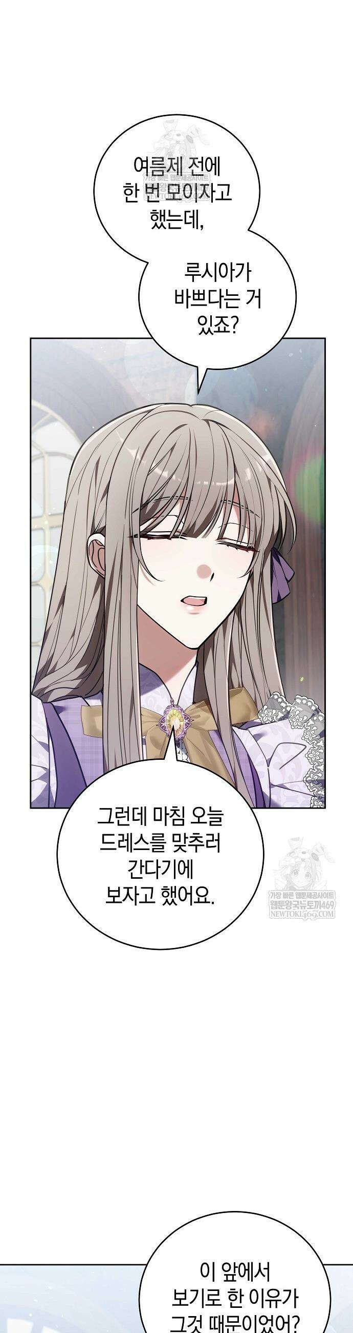 101번째 고백 42화 3