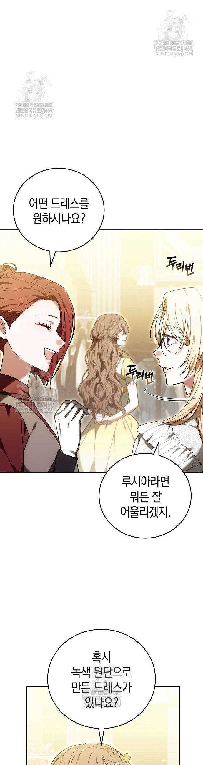 101번째 고백 42화 9