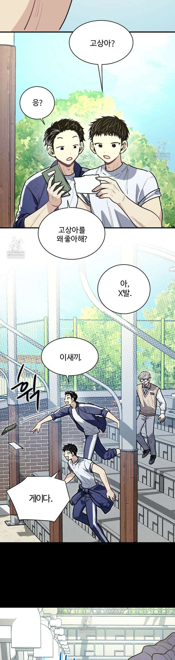 크레이지 리치 산타 23화 6