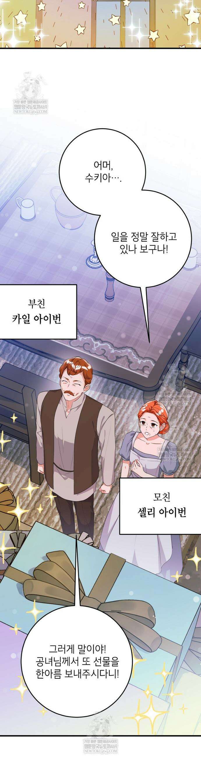 시한부 흑막이 내 파혼을 후원한다 54화 2