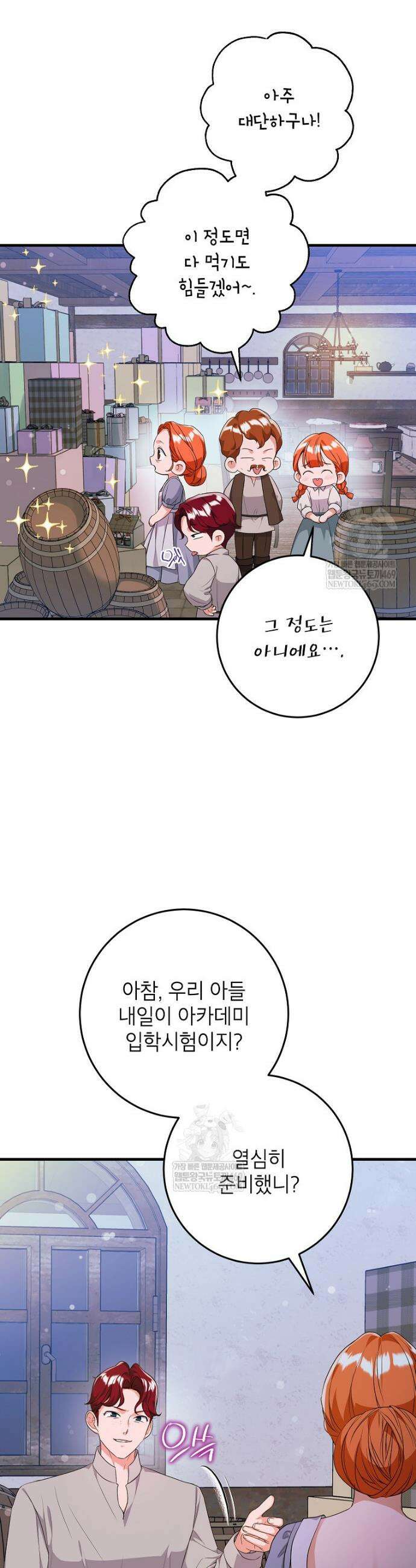시한부 흑막이 내 파혼을 후원한다 54화 3