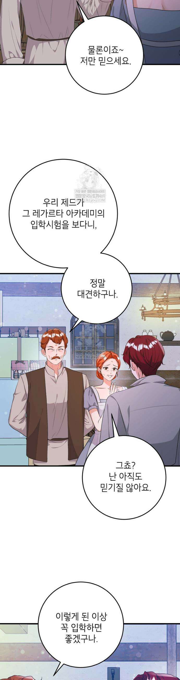 시한부 흑막이 내 파혼을 후원한다 54화 4