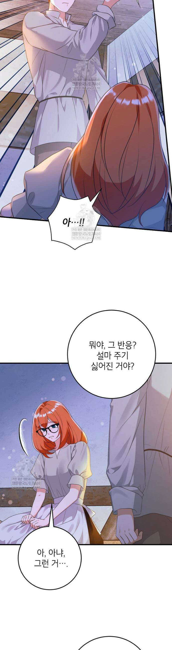 시한부 흑막이 내 파혼을 후원한다 54화 8