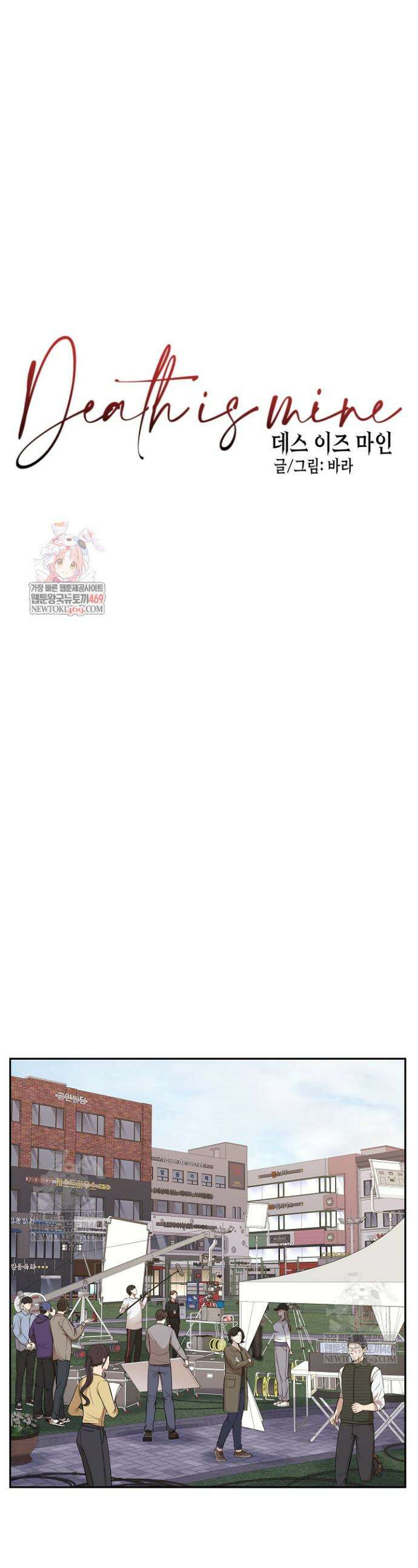 데스 이즈 마인 54화 1