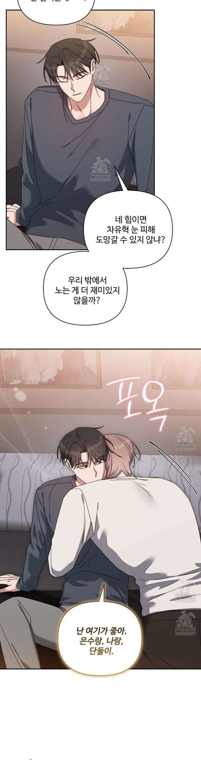 망한 세상에서 살아남기 40화 2