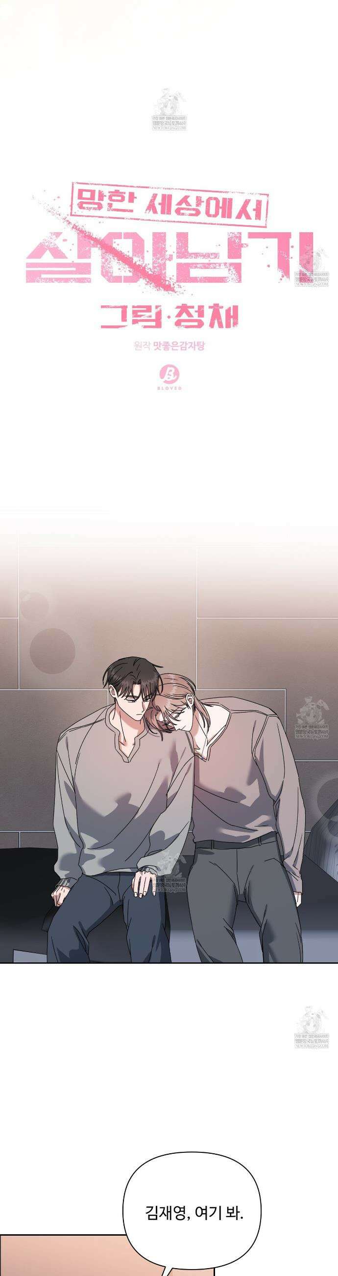 망한 세상에서 살아남기 40화 5