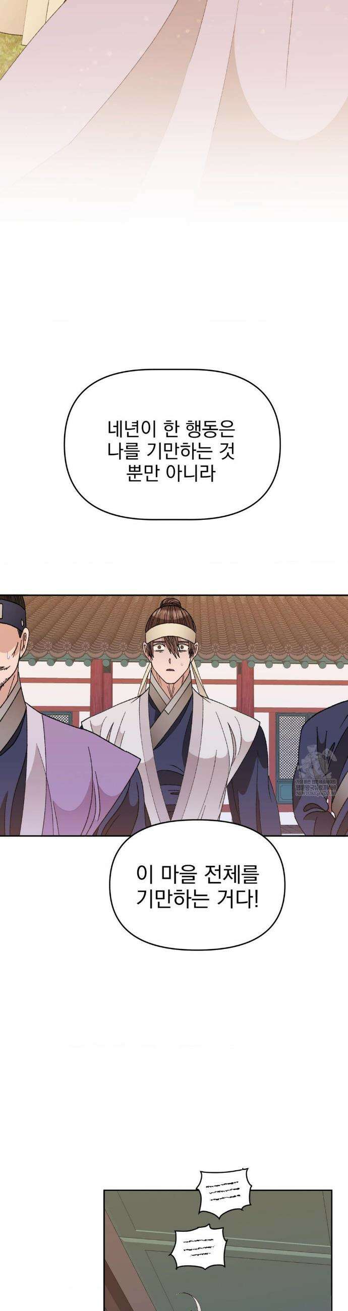 백인어전 20화(1부 최종화) 5