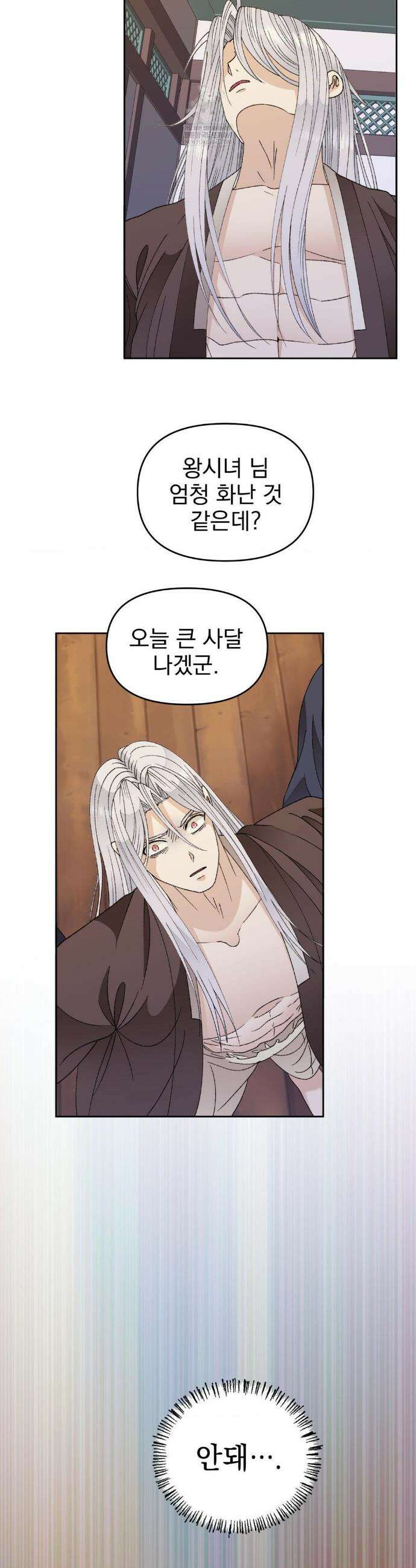 백인어전 20화(1부 최종화) 6