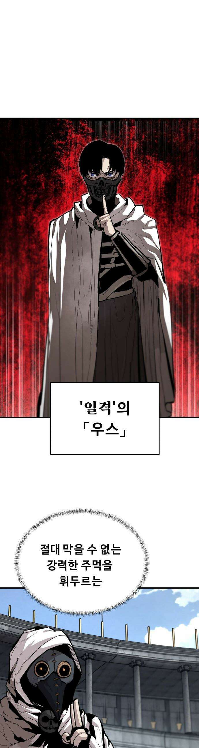 시체들의 전쟁 - 45화 1