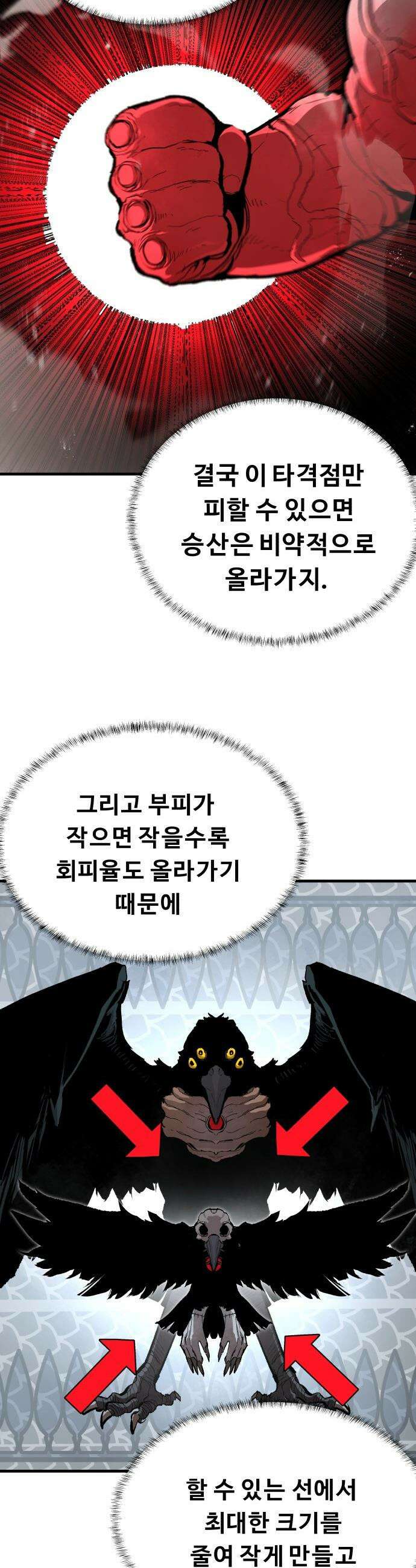 시체들의 전쟁 - 45화 3