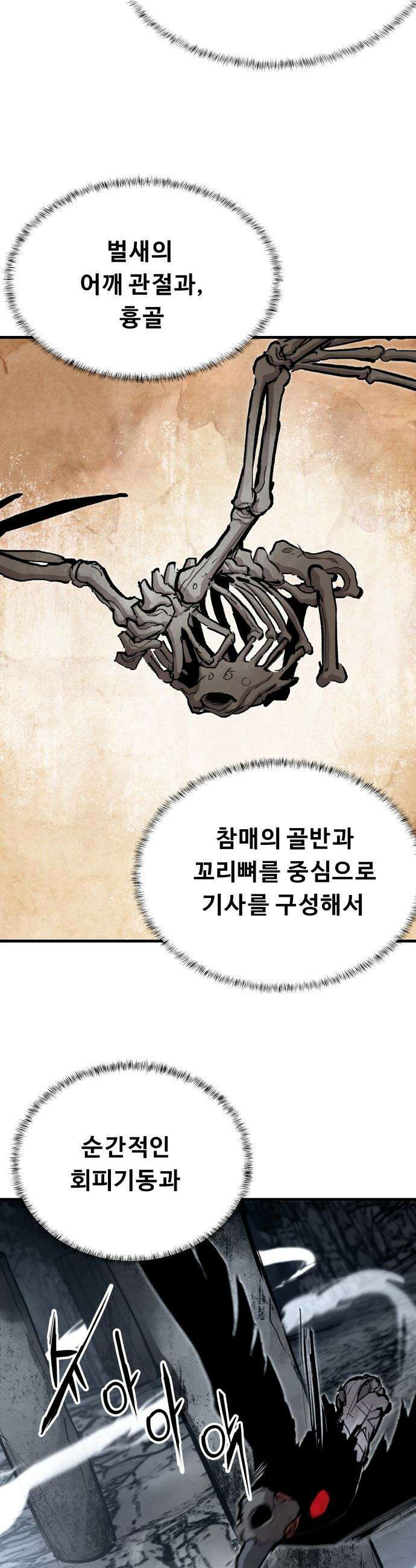 시체들의 전쟁 - 45화 4