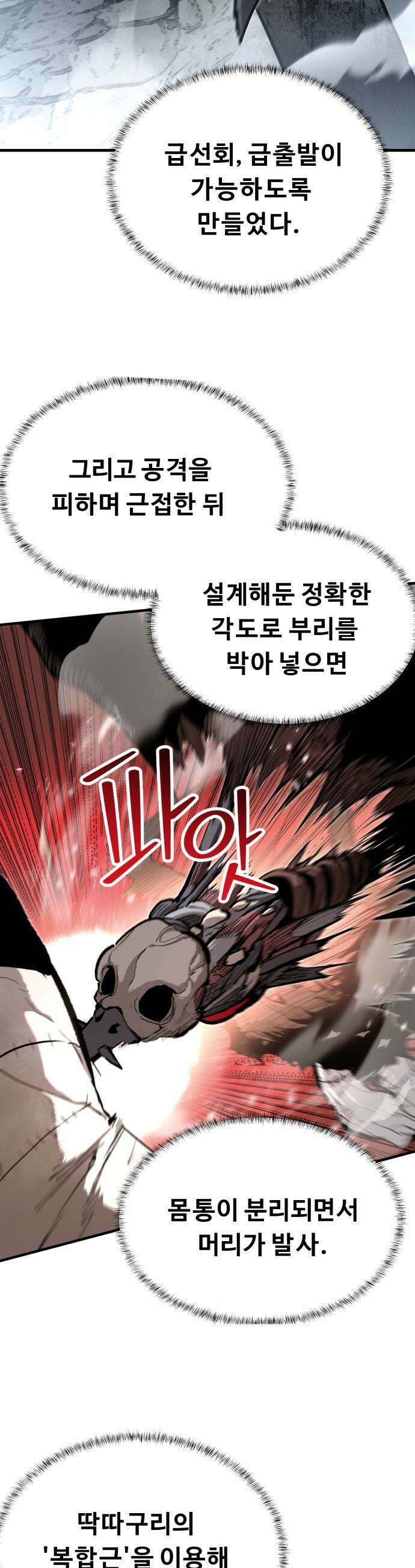 시체들의 전쟁 - 45화 5