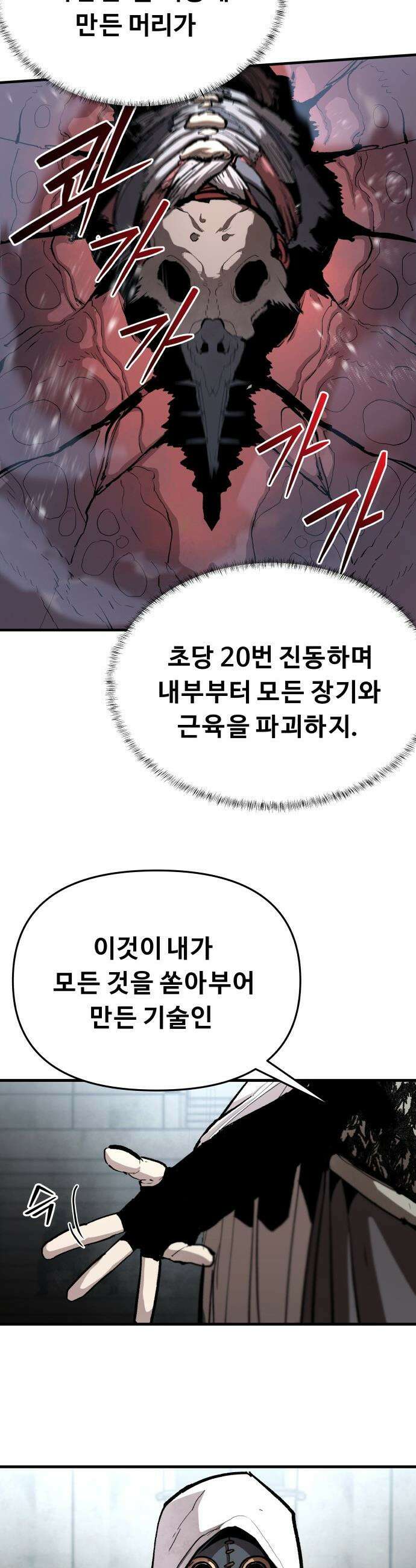 시체들의 전쟁 - 45화 6