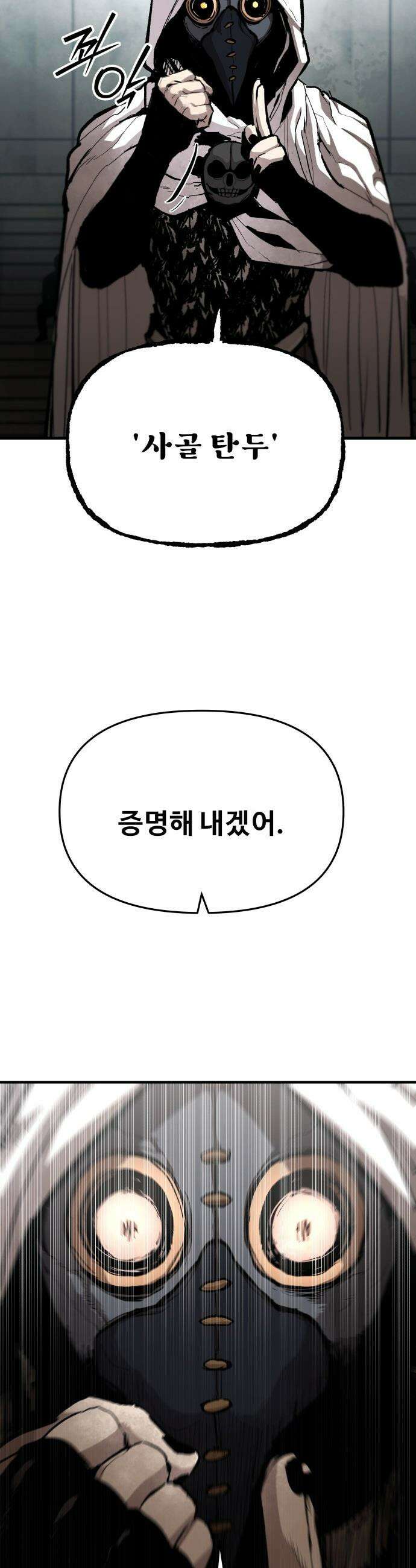 시체들의 전쟁 - 45화 7