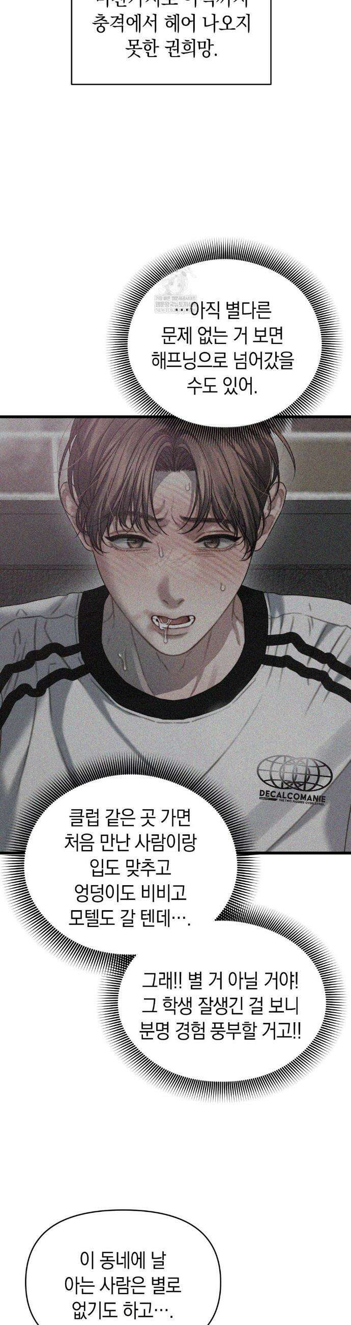 물귀신 작전 3화 4