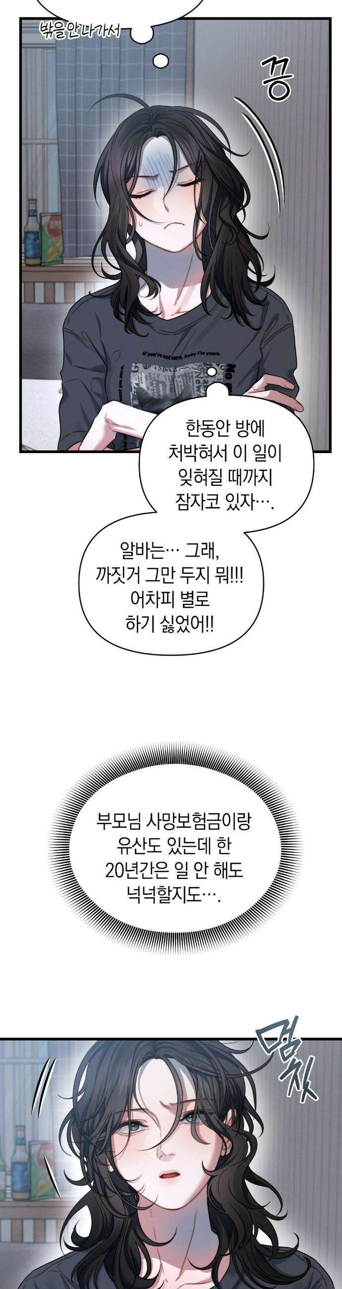 물귀신 작전 3화 5