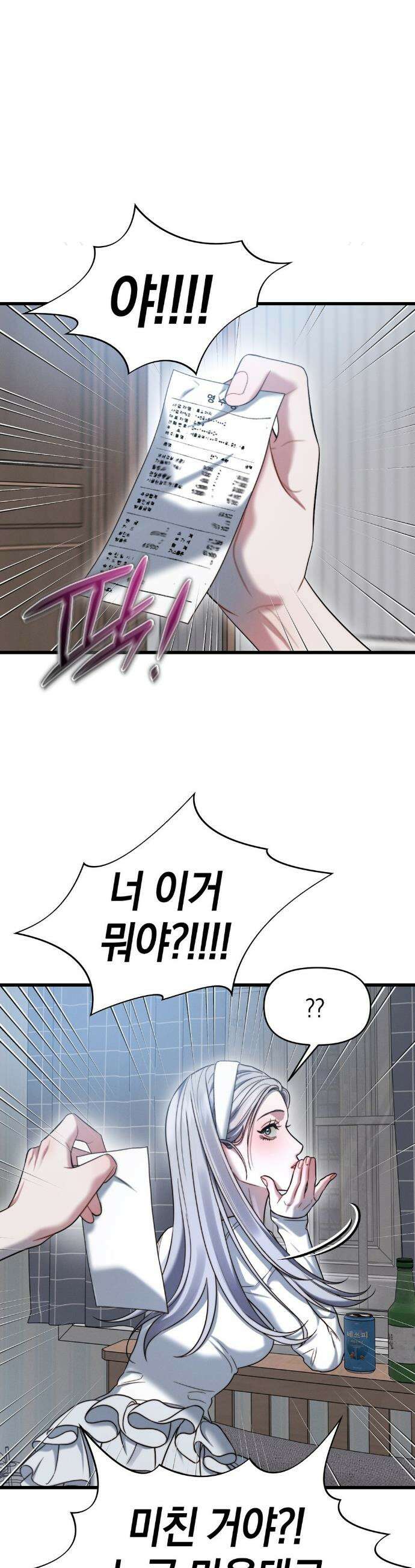 물귀신 작전 3화 11
