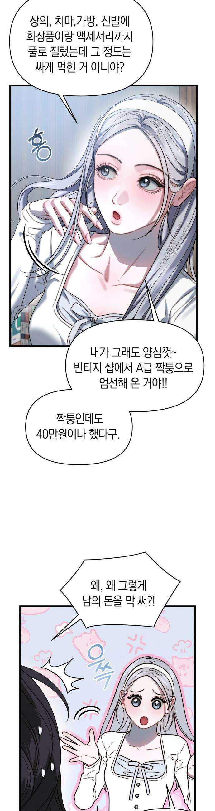 물귀신 작전 3화 16
