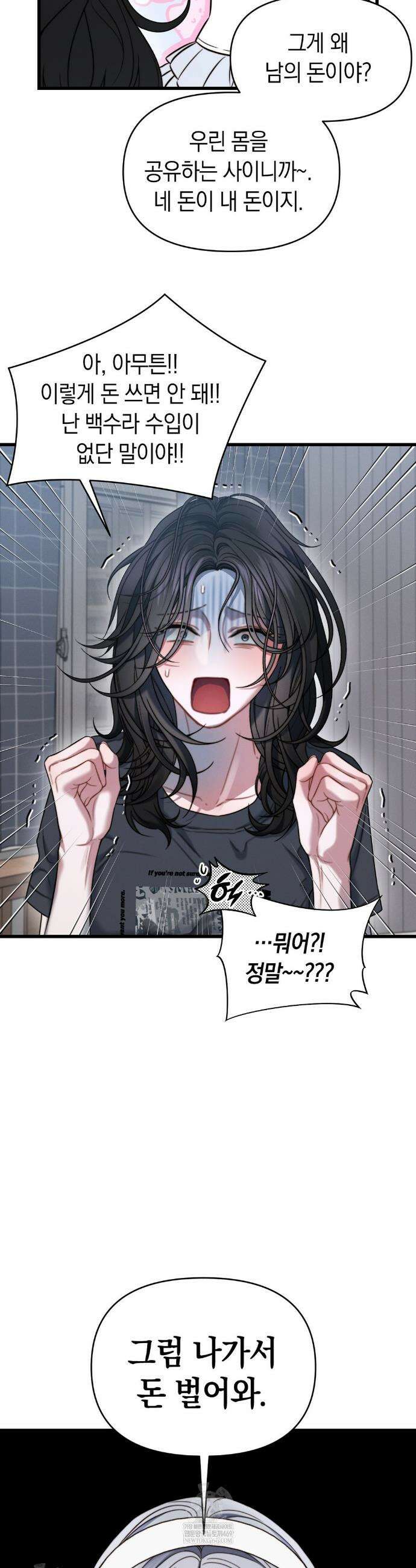 물귀신 작전 3화 17
