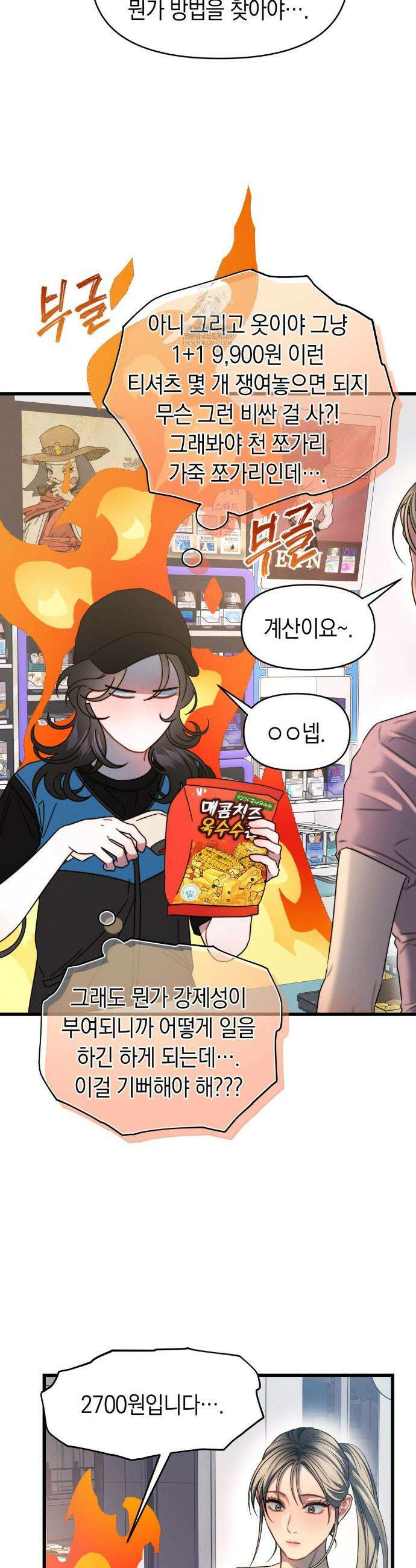 물귀신 작전 3화 21
