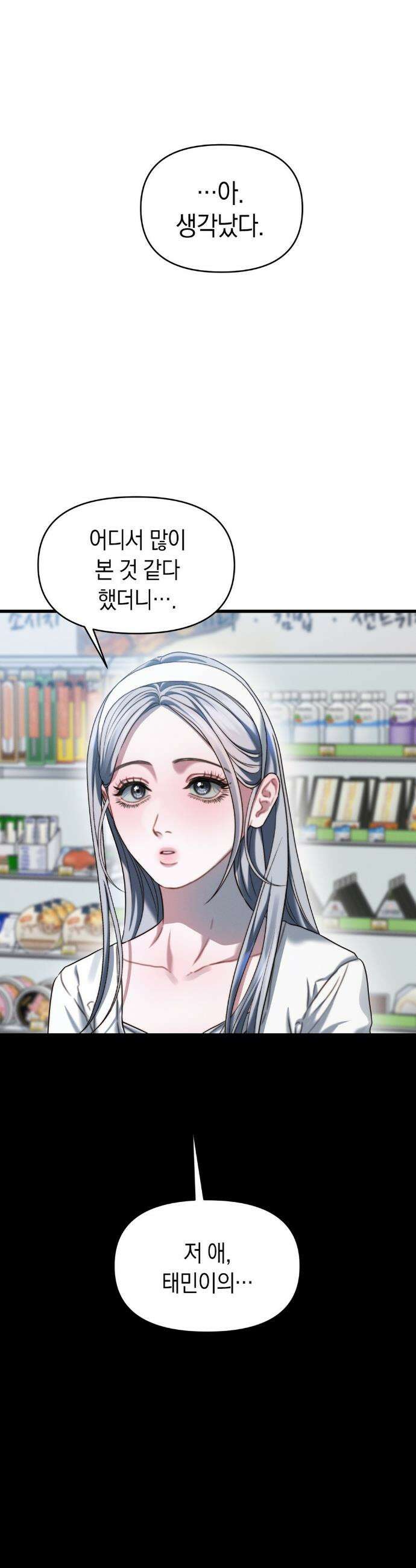 물귀신 작전 3화 25