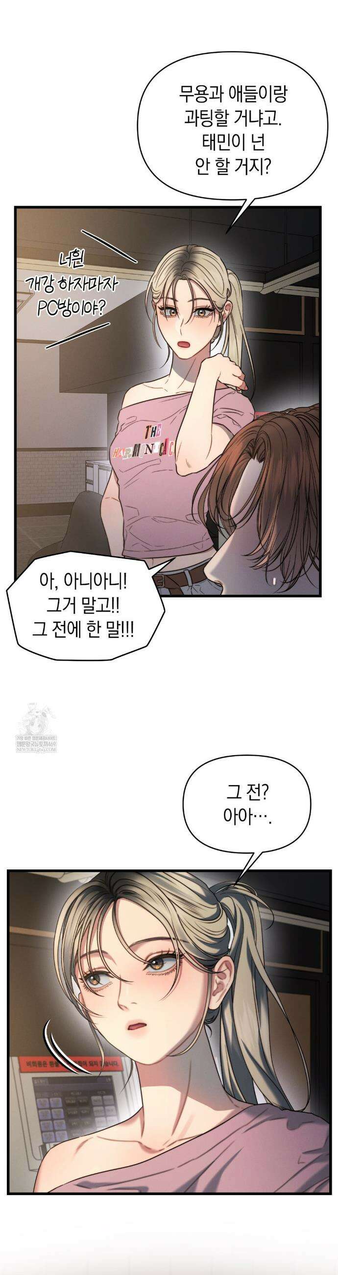 물귀신 작전 3화 27
