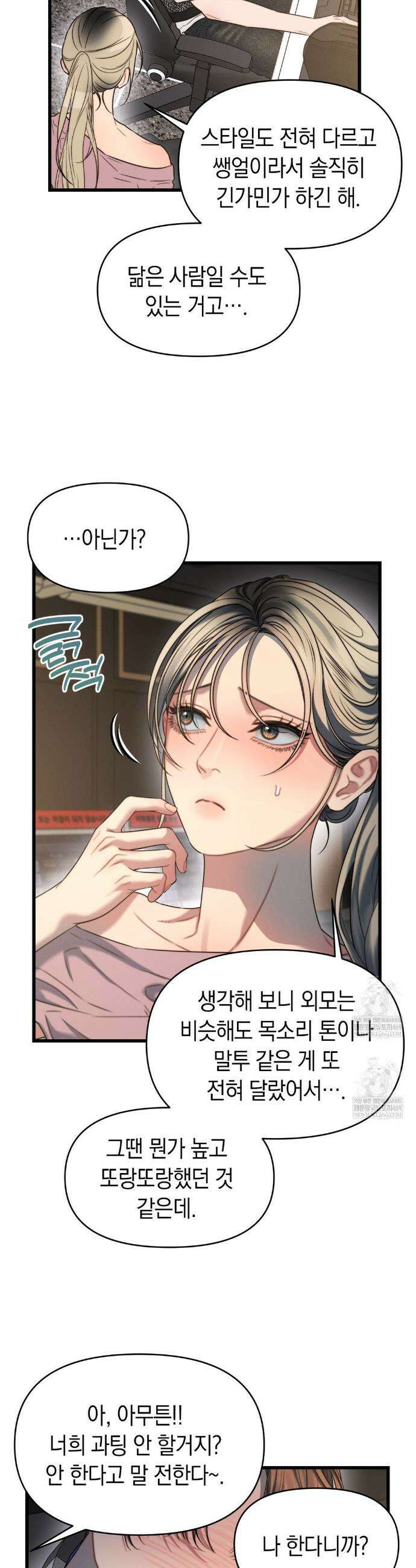 물귀신 작전 3화 29