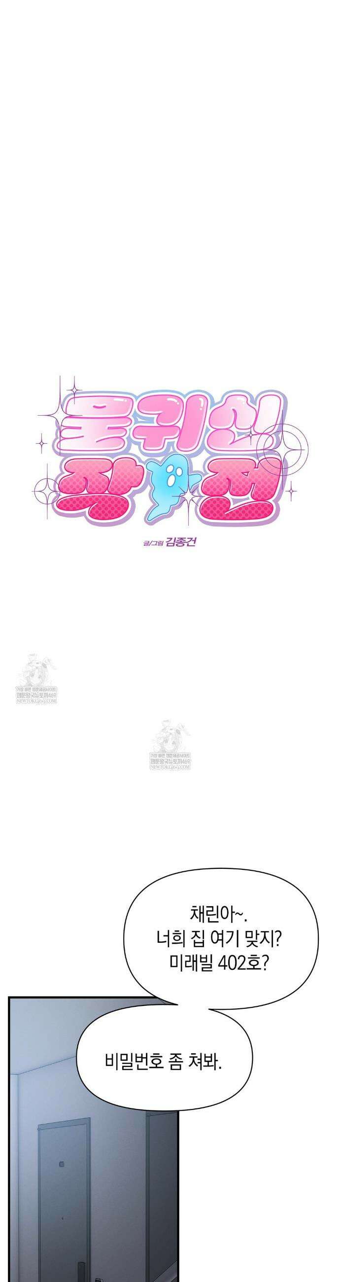 물귀신 작전 13화 8