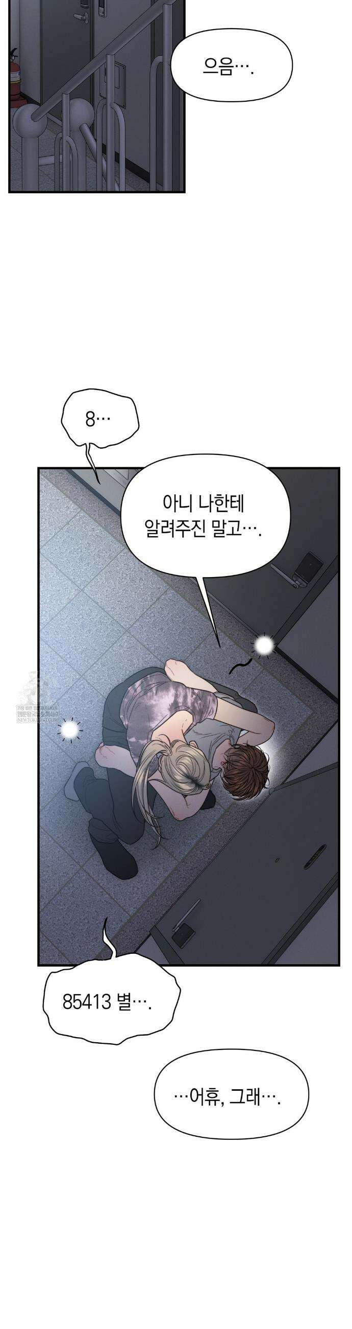 물귀신 작전 13화 9