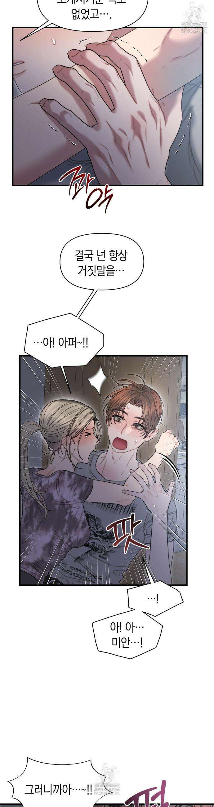 물귀신 작전 13화 17
