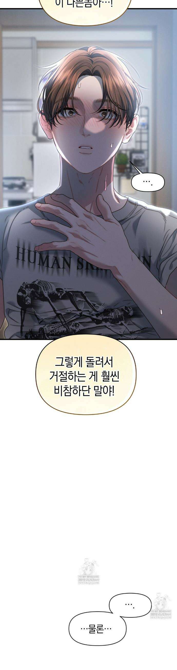물귀신 작전 13화 19
