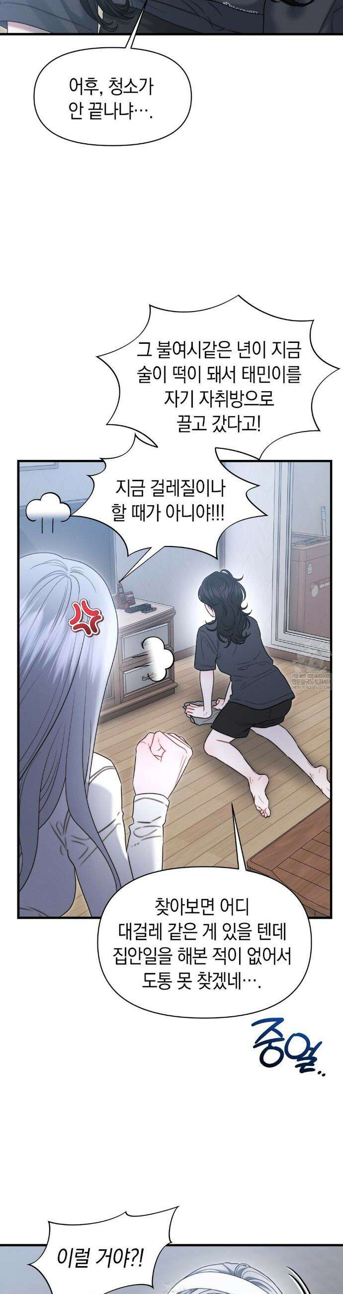 물귀신 작전 13화 25