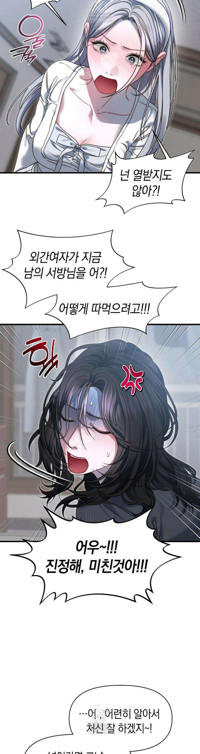 물귀신 작전 13화 26