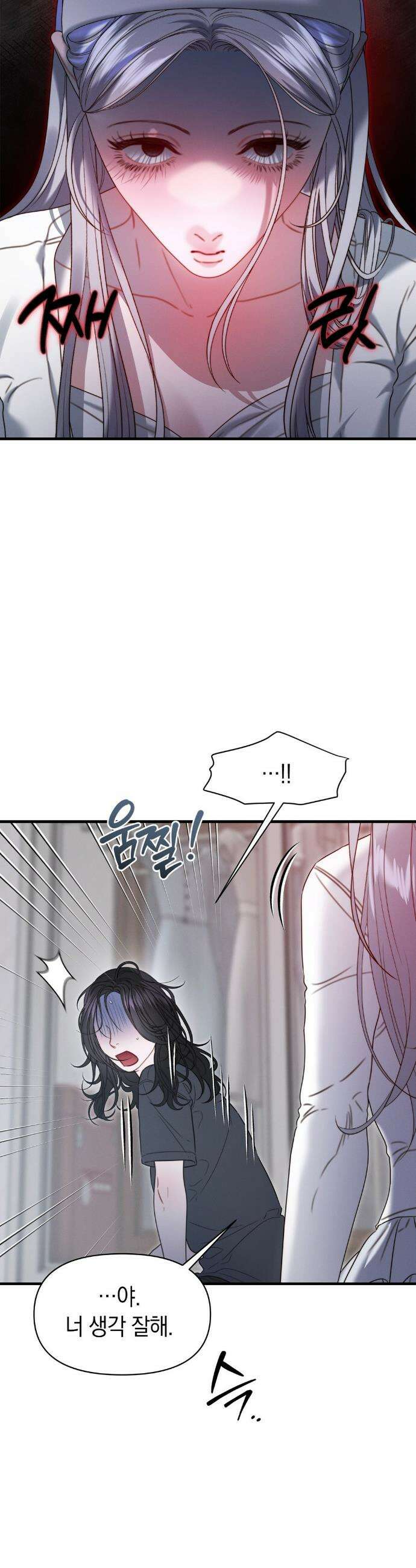 물귀신 작전 13화 31