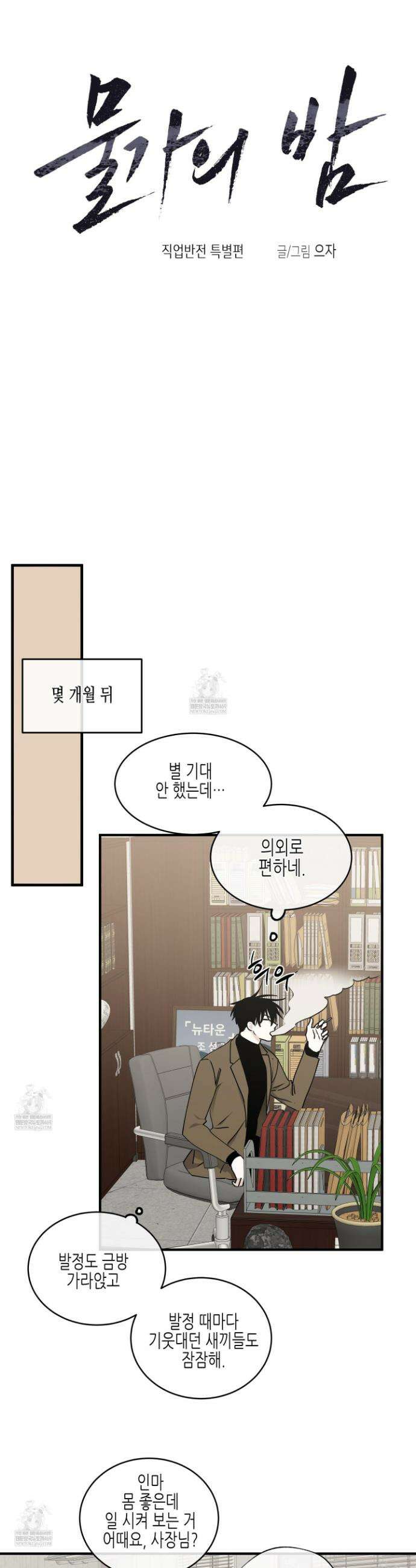 물가의 밤 117화(최종화) 17