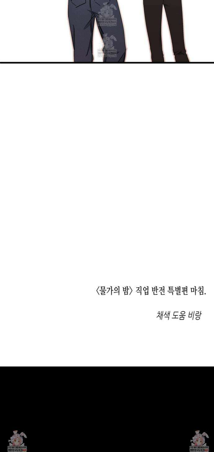 물가의 밤 117화(최종화) 36