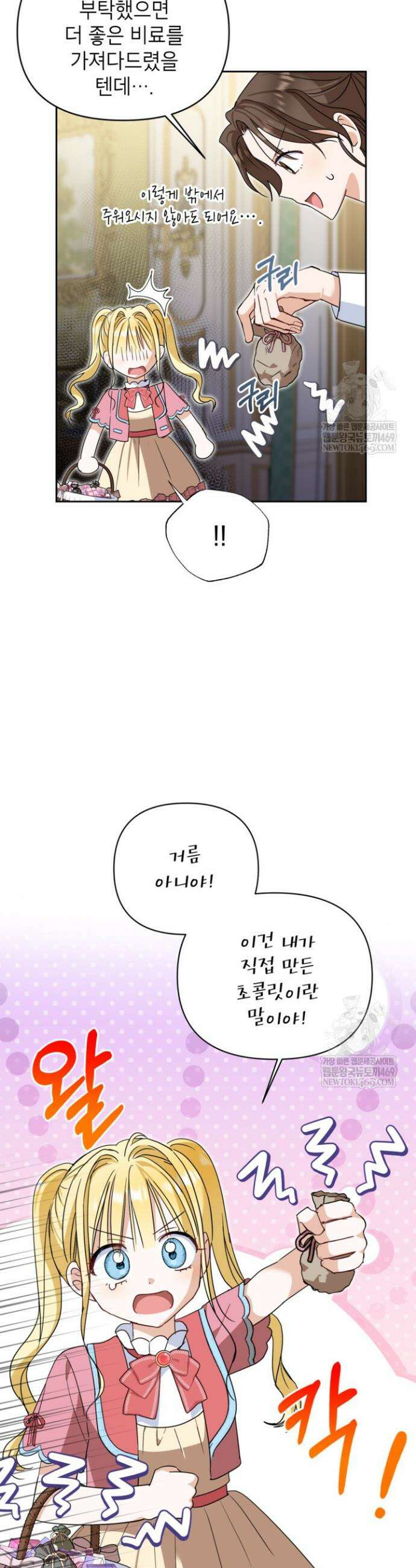 원수였던 언니가 나를 아낀다 22화 2