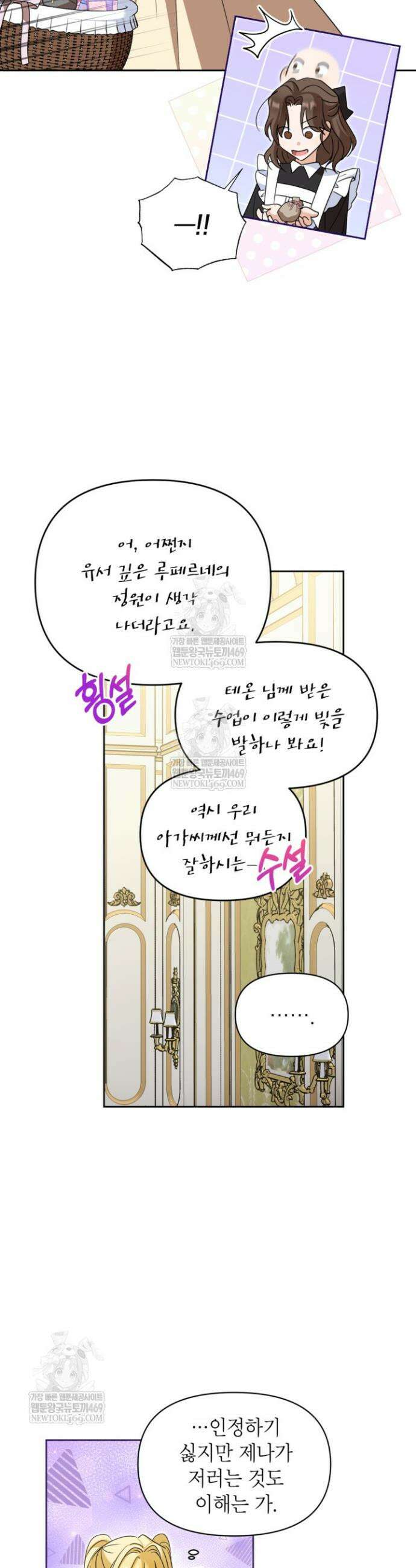 원수였던 언니가 나를 아낀다 22화 3