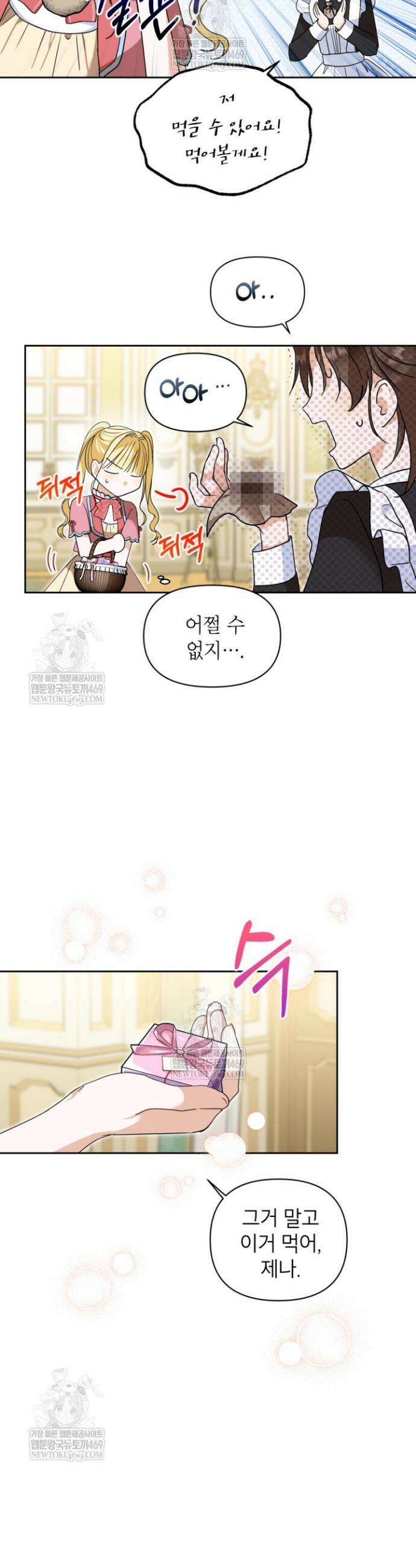 원수였던 언니가 나를 아낀다 22화 5