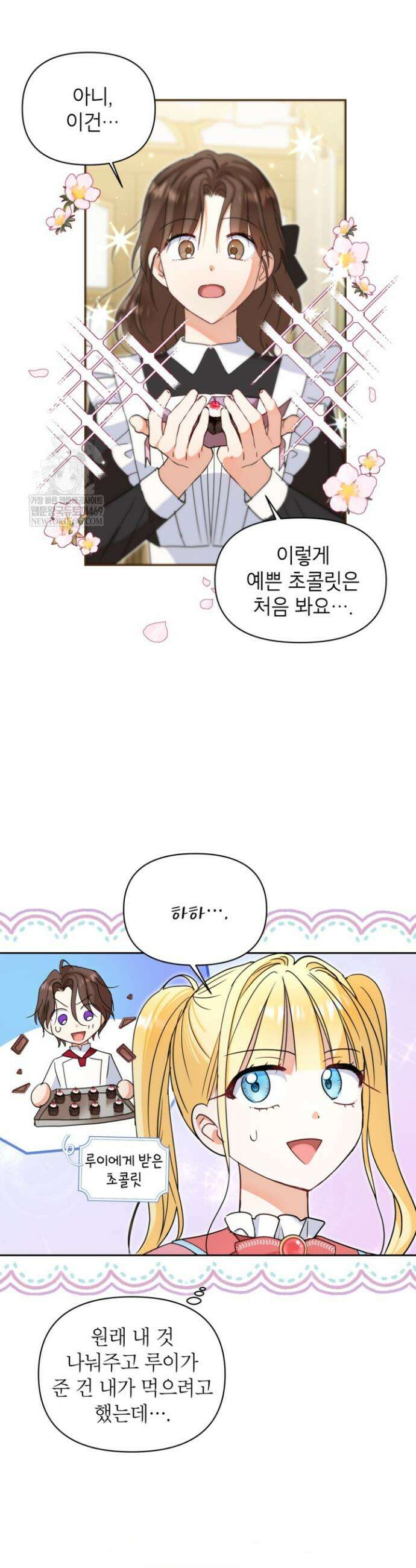 원수였던 언니가 나를 아낀다 22화 6