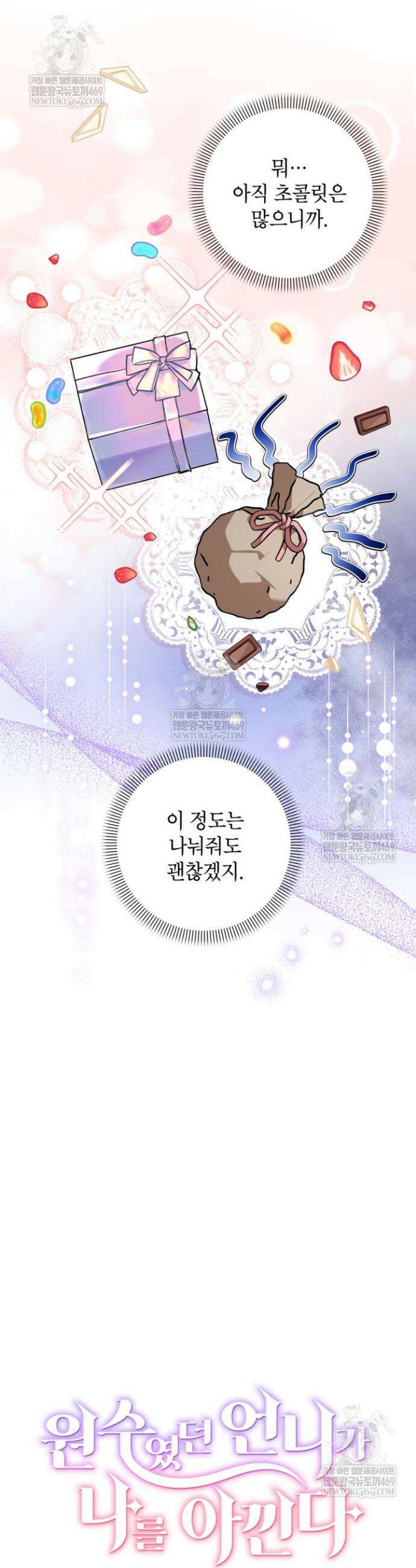 원수였던 언니가 나를 아낀다 22화 7