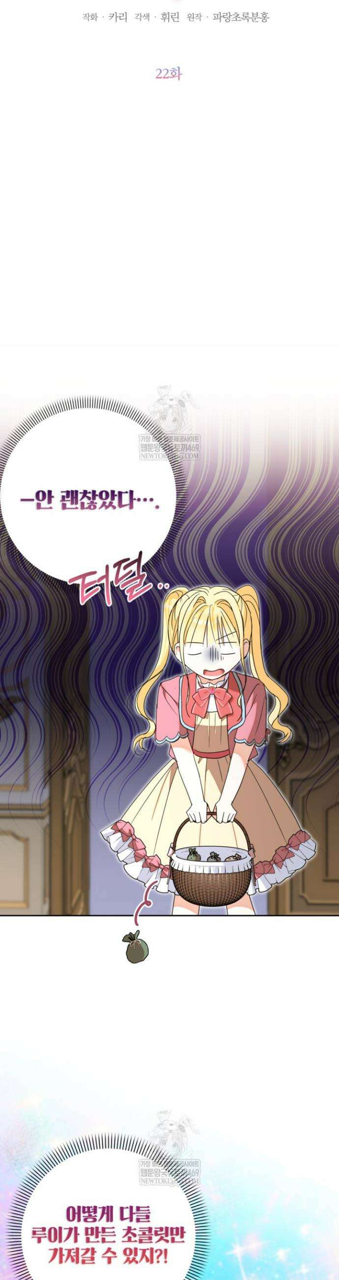 원수였던 언니가 나를 아낀다 22화 8