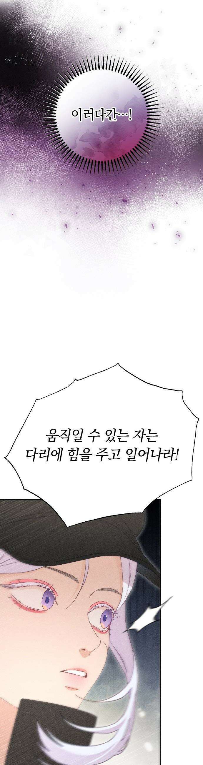 감히 바라옵건대 - 13화 6