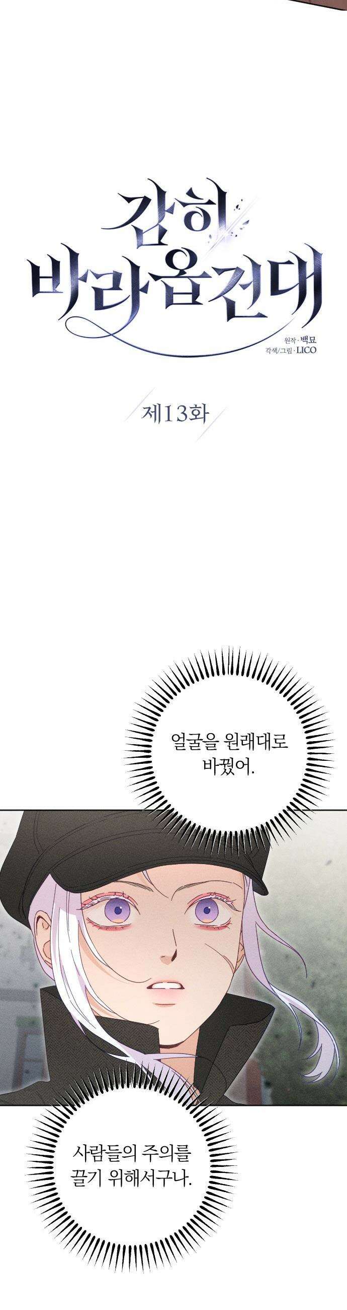 감히 바라옵건대 - 13화 8