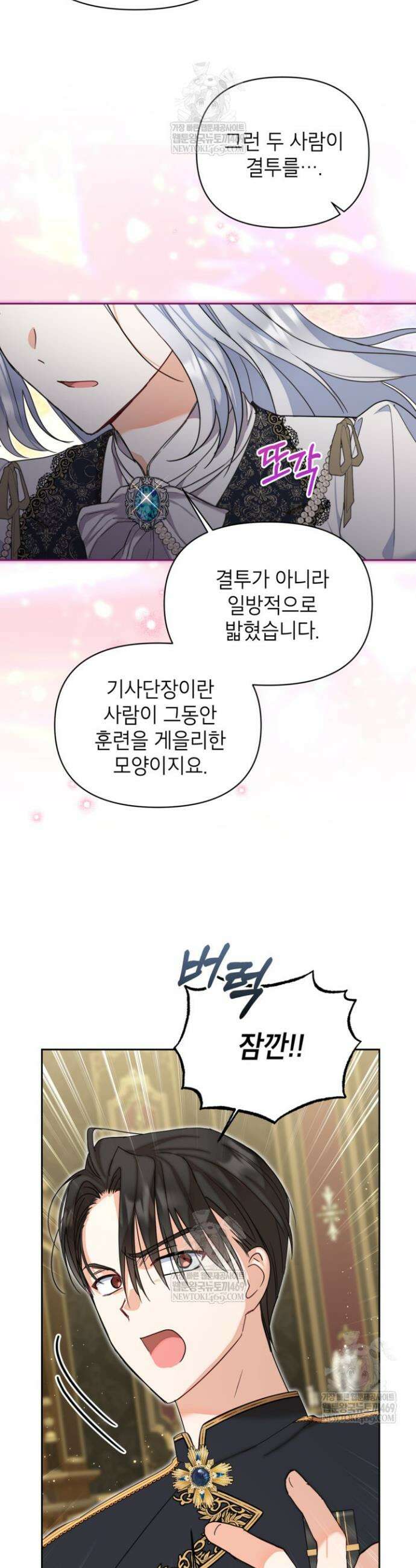 원수였던 언니가 나를 아낀다 29화 3