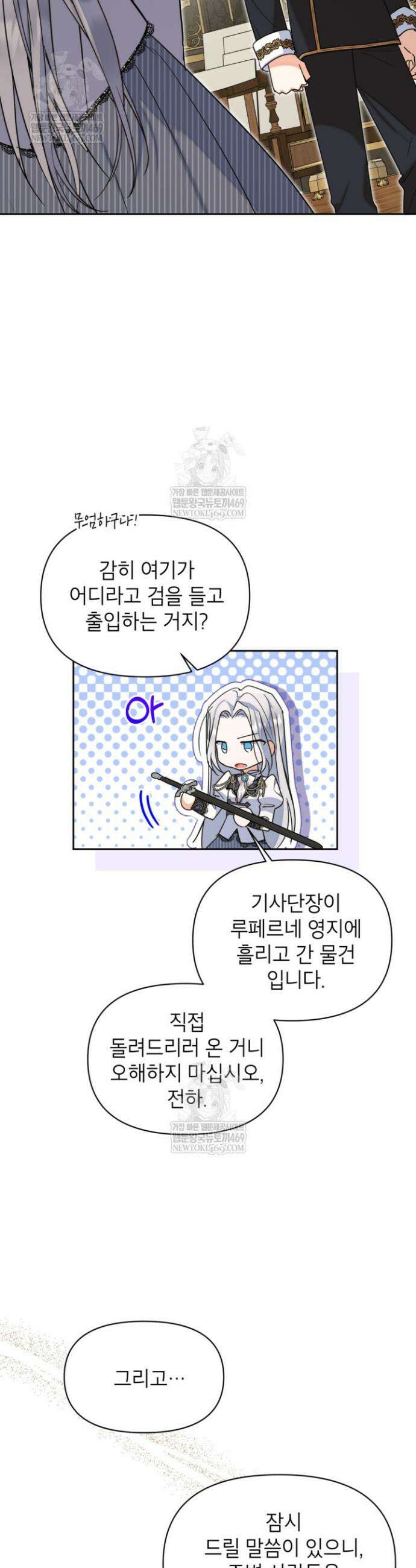 원수였던 언니가 나를 아낀다 29화 9