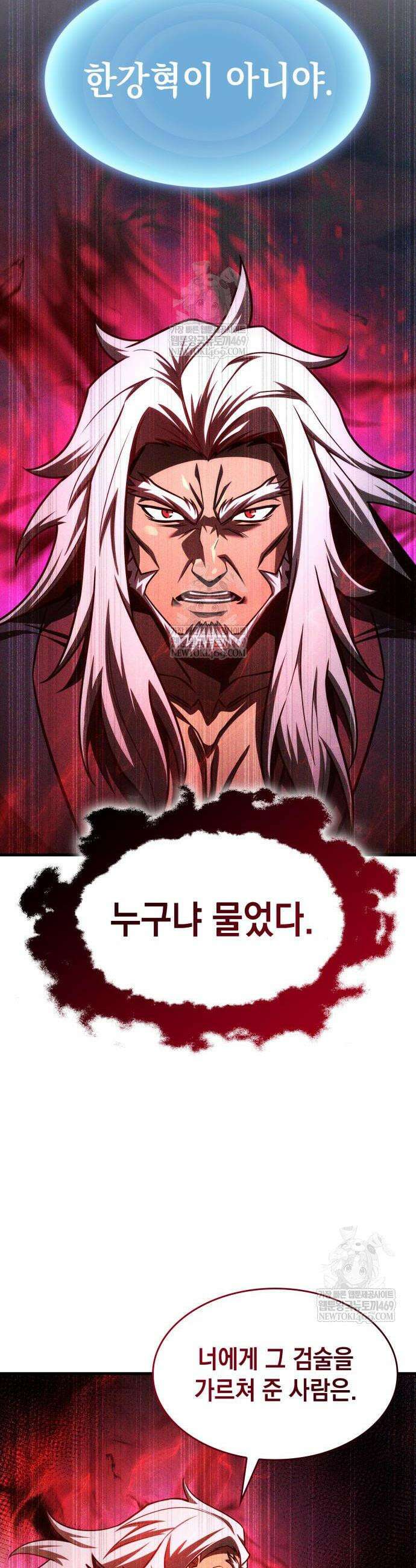나만 보는 탑 공략집 101화 2