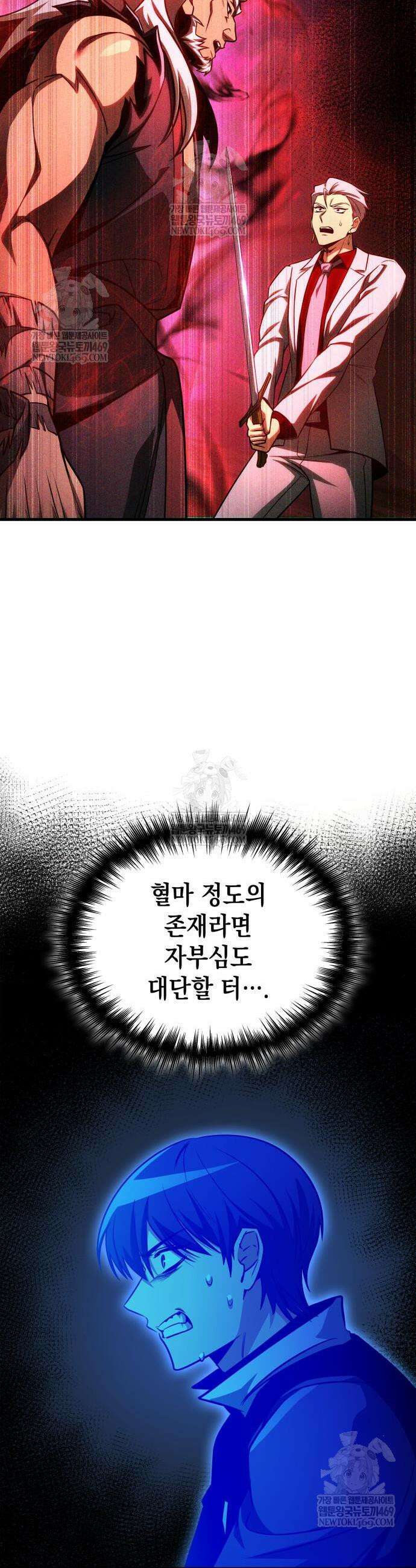 나만 보는 탑 공략집 101화 3